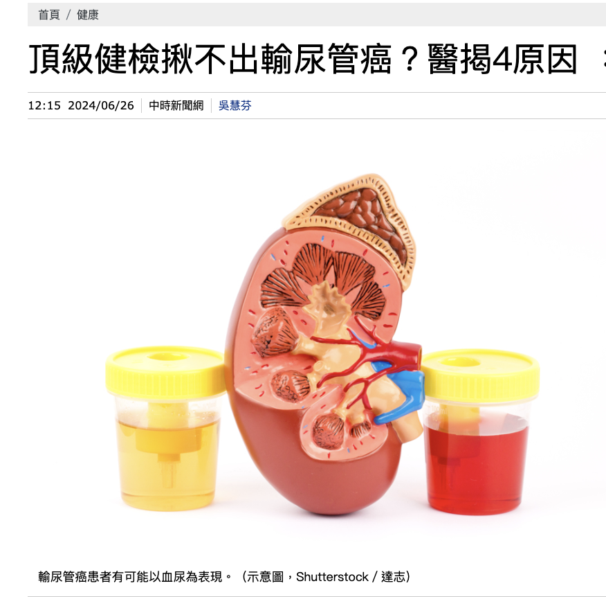 鳳山李嘉文泌尿科診所的媒體報導圖片